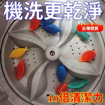 台灣出貨12H😻小魚洗衣衣球去污防纏纏繞凹凸滾筒刺球魔力清潔球球防纏繞洗衣球去污防纏纏繞凹凸滾筒刺球魔力清潔球球防纏繞