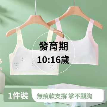 發育期一階段無痕透氣舒適柔軟少女內衣抗菌防凸點高彈少女背心