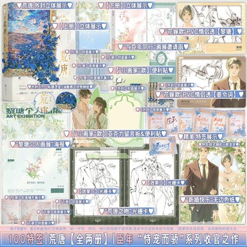 【臺書屋】荒唐 全2冊 7/10隨機簽名 都市愛情 恃寵而驕系列 臣年 著 預購
