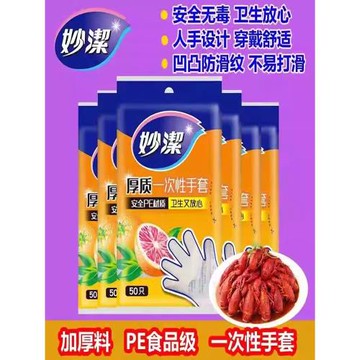 妙潔一次性PE手套家用加厚家務食品餐飲美容烘焙透明塑料檢查隔離