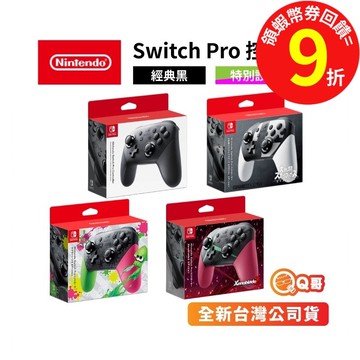 二手 任天堂 NS Switch Pro 控制器 異度神劍2 漆彈大作戰2 明星大亂鬥 SW059