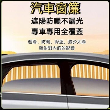 新品熱銷🏍汽車軌道遮陽簾 磁吸遮陽簾 汽車窗簾 防曬窗簾 隔熱窗簾 汽車遮陽擋 伸縮窗簾 汽車隔熱 磁吸軌道 車用窗簾