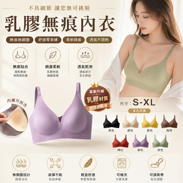 🔥台灣出貨🔥乳膠無痕內衣 乳膠薄墊內衣 無鋼圈內衣 防下垂內衣 細肩排扣內衣 乳膠內衣 女內衣 舒適內衣