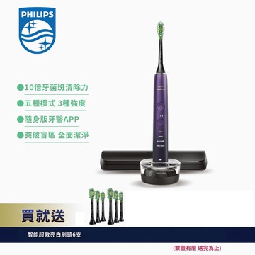 買就送智能刷頭6支【Philips 飛利浦】DiamondClean亮白隨行智能鑽石音波電動牙刷(紫鑽)(HX9911/69)