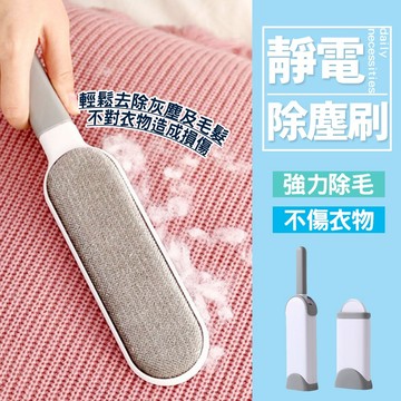 現貨 黏毛器 靜電除毛刷 黏毛刷 除塵 神奇除塵刷 衣物黏毛器 床除塵刷 衣服粘毛刷 靜電刷 除塵刷【H327】