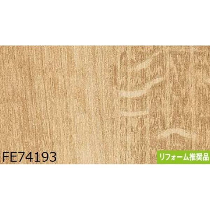 木目調 のり無し壁紙 サンゲツ FE74193 93cm巾 40m巻 | LINEショッピング