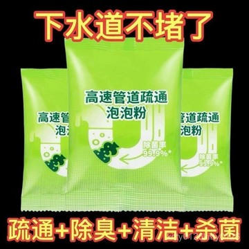 【臺灣-出貨】管道疏通劑 管道高速疏通泡泡粉 馬桶疏通劑 水管疏通劑 水槽疏通劑 廚房下水道除臭祛味劑 新款管道疏通粉