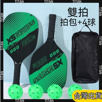 【臺灣有貨】匹克闆羽球 闆彈球 三毛球 闆羽球拍 三毛球拍 闆球拍 彈力球 羽毛球 陞級加厚實心 成人少年 娛樂健身