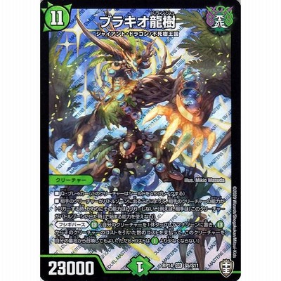 ブラキオ龍樹　初期　2枚 デュエルマスターズ ブラキオ龍樹 初期 2枚 - メルカリ