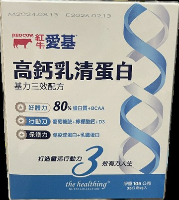 紅牛愛基 高鈣乳清蛋白基力三效配方 35gx3包/盒 奶素可食 0甜味劑 每日2杯 打造靈活行動力