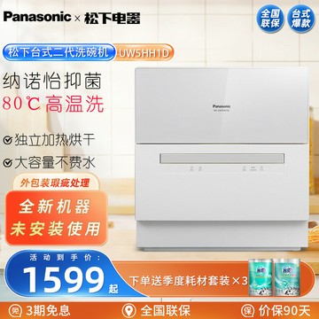 【台灣公司 可開發票】Panasonic/松下 NP-UW5HH1D洗碗機家用臺式小型全自動智能免安裝