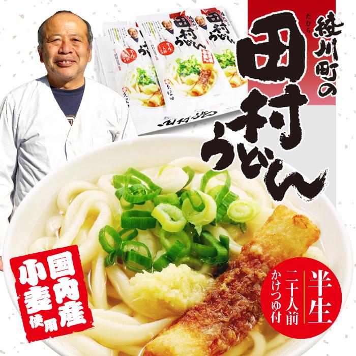 田村うどん 20人前 讃岐うどん かけうどん