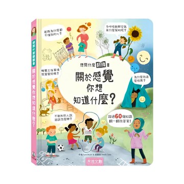 想問什麼翻翻書 關於感覺你想知道什麼?  1本