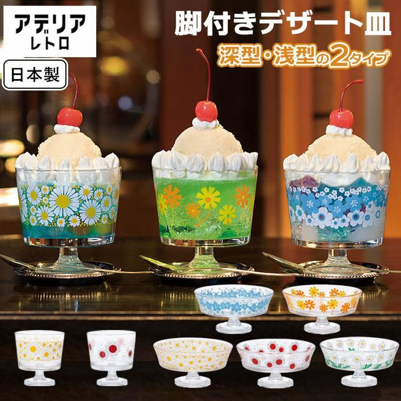 大正～昭和レトロ アンティーク ガラス アイスクリーム皿 - 工芸品