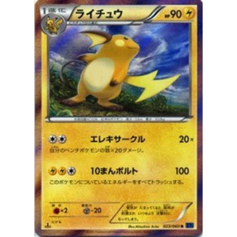 ポケモンカードゲーム ライチュウ R Xy1拡張パック コレクションx 中古品 通販 Lineポイント最大1 0 Get Lineショッピング