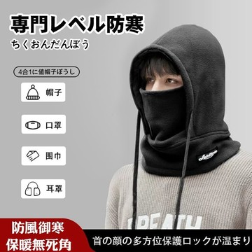 🔥臺灣出貨-熱賣中🔥帽子男士冬季保暖耳朵防凍護耳罩帥氣騎行車防寒一體連帽圍脖頭套