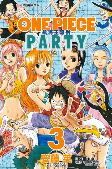 【電子書】ONE PIECE PARTY航海王派對 (3)