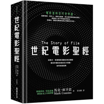 全新 / 世紀電影聖經：從默片、有聲電影到數位串流媒體，看百年電影技術的巨大飛躍，如何成就經典 / 墨刻 / 1200
