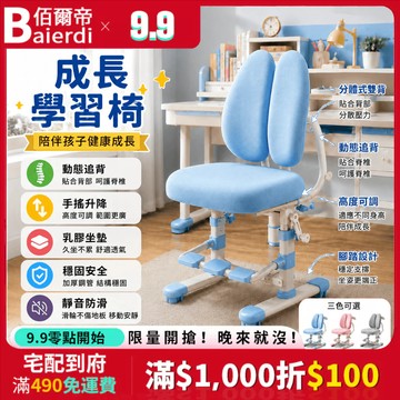 【3-18歲可用】BAIERDI 舒適追背成長學習椅 升降椅 升降學習椅 椅子 書桌椅 人體工學設計 動態追背 可升降