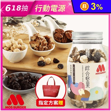 【MOS摩斯漢堡】原味覺醒-無調味綜合堅果230g 蔓越莓/夏威夷/核桃/腰果