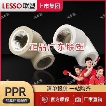 買滿99出貨臺灣熱賣 聯塑PPR內絲彎頭廣東加厚PPR熱水管聯塑PPR冷熱水管接頭配件管件