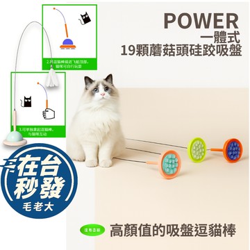 🔥毛老大.隔日達🔥ufo逗貓棒 吸盤逗貓棒 手持逗貓棒 羽毛逗貓棒19個強力吸盤穩固 糖果色飛碟造型 吸盤手持逗貓棒