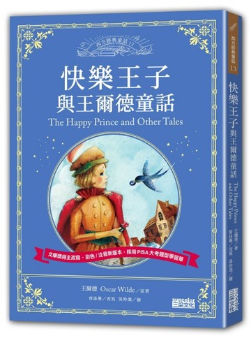 快樂王子與王爾德童話[二手書_良好]