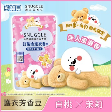 熊寶貝天然溫和芳香豆補280ml-白桃茉莉(包裝隨機出貨)