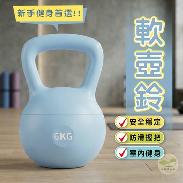 🔥隔日到貨🔥甩鈴 軟式壺鈴 翹臀必備 軟壺鈴 2.5~12公斤 健身器材 壺鈴 雕塑 深蹲配重 軟膠壺鈴 核心重量訓練