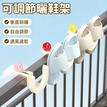 全店現貨⚡可調節曬鞋架 陽台曬鞋架 防盜網曬鞋架 多功能晾曬架 掛鞋架 晾鞋架 曬鞋架 吊掛式鞋架 鞋收納 鞋架 曬鞋架