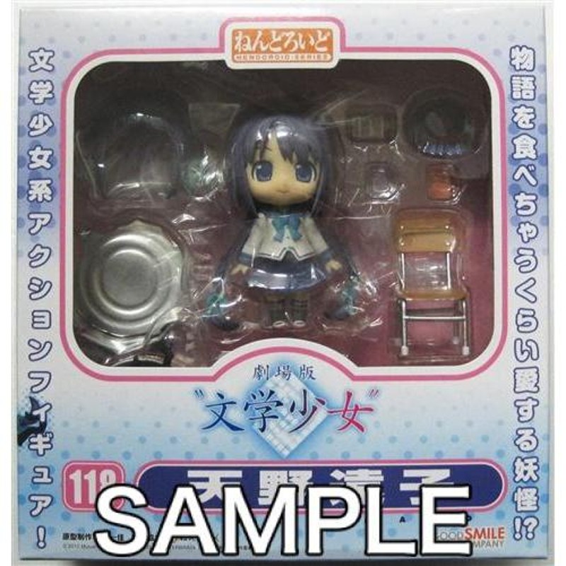 ねんどろいど 118 劇場版“文学少女” 天野遠子 Amazon.co.jp: 劇場版“文学少女