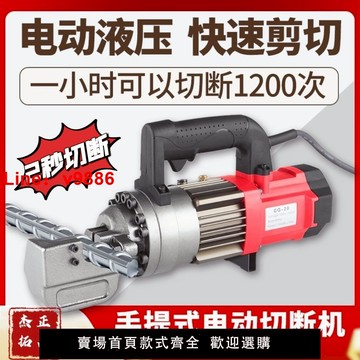 【台灣公司 可開發票】杰拓手提鋼筋切斷機小型便攜式液壓鋼筋剪斷鉗切割機電動液壓剪