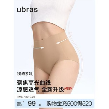 ubras收腹內褲女15A蔓越莓抗菌襠無痕透氣夏季薄款大碼提臀三角褲