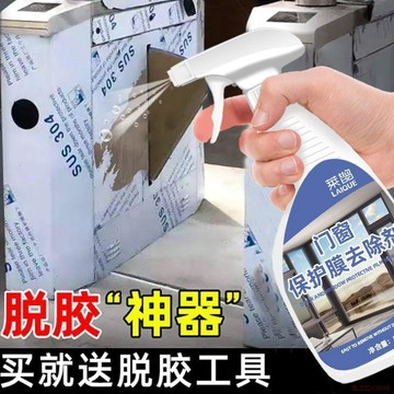 臺灣出貨12H🌈萊鵲門窗保護膜清除劑不鏽鋼鋁合金門窗薄膜強力去除貼紙除膠神器