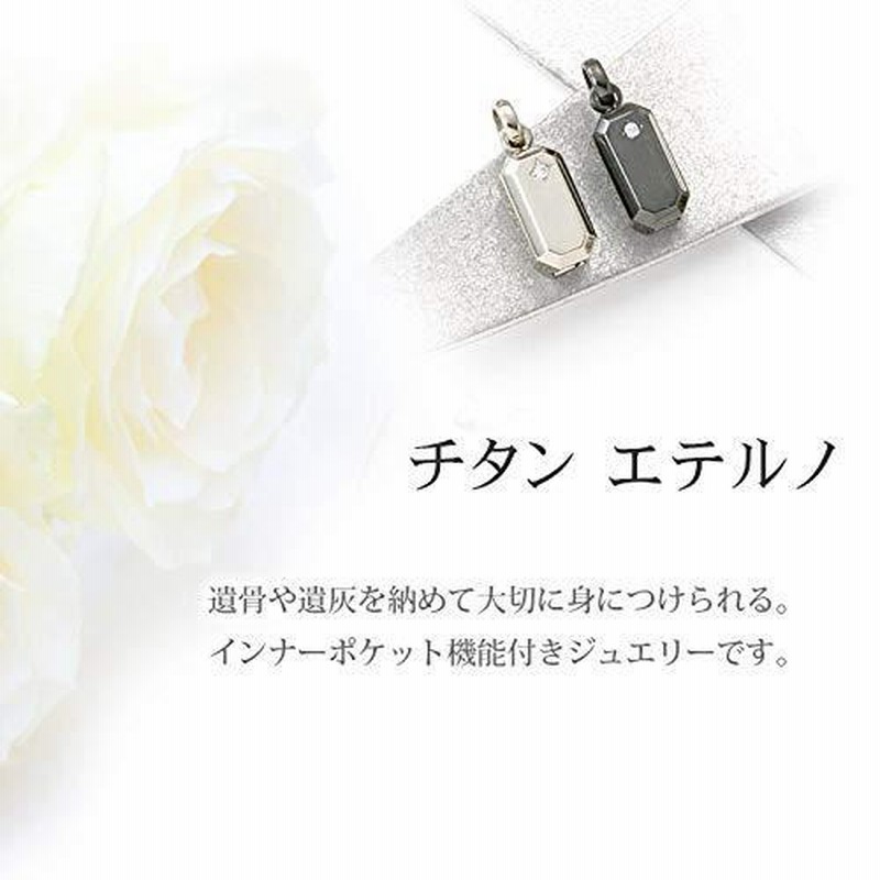 最大94％オフ！ デイリーwaiwaiソウルジュエリー 遺骨ペンダント 防水 チタン エテルノ プレーン メンズ 純チタン キュービックジルコニア  手元供養 遺骨入れ 遺骨ネックレス
