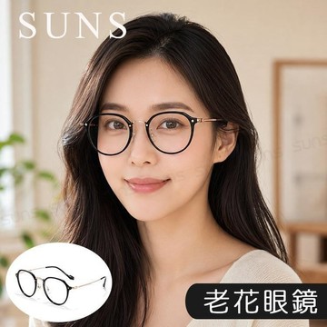 【SUNS】時尚精品老花眼鏡 韓系文青曜石黑 顯年輕老花眼鏡 高硬度耐磨鏡片
