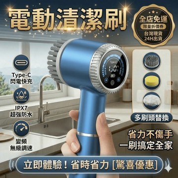隔日到✨頂配8件套 電動清潔刷 多功能清潔刷 電動刷 三檔高轉速 清潔刷 廚房清潔刷 洗碗刷 碗盤刷 瓷磚清洗