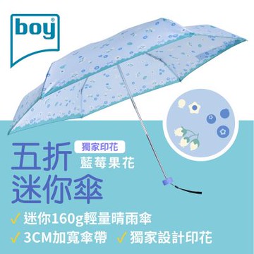 【德國boy】抗UV超輕迷你口袋晴雨傘_藍莓果花