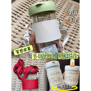 《台灣現貨免運》環保耐用杯套 可斜背 可手提 加厚皮革杯套 吸管杯套 斜背杯套 飲料杯套 隨行杯杯套 超值特價