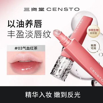 三資堂新品✨100%正品✨CENSTO/三資堂有色唇部精華唇釉膏保濕滋潤防乾裂淡紋護理口紅唇膏