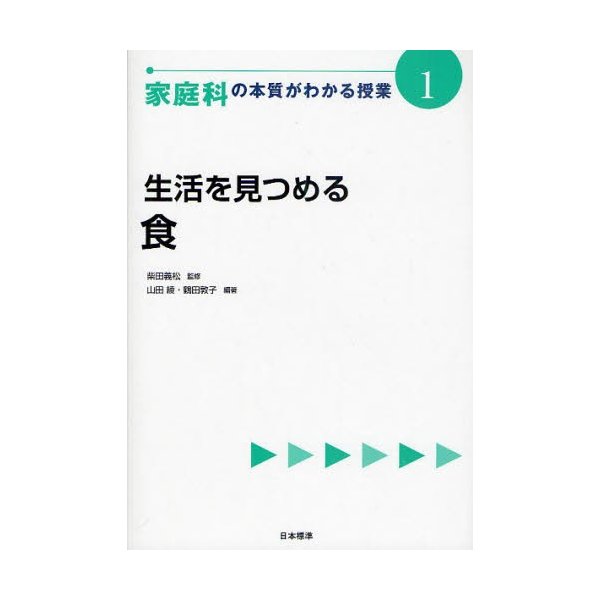 家庭科の本質がわかる授業