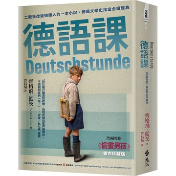 德語課(50週年紀念版)
