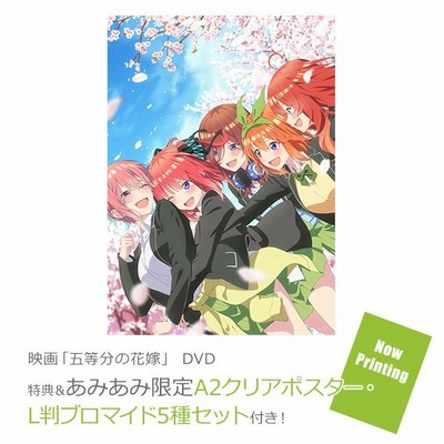 特典 Dvd 映画 五等分の花嫁 ポニーキャニオン １２月予約 通販 Lineポイント最大get Lineショッピング