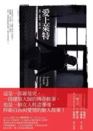 愛上萊特[二手書_良好]