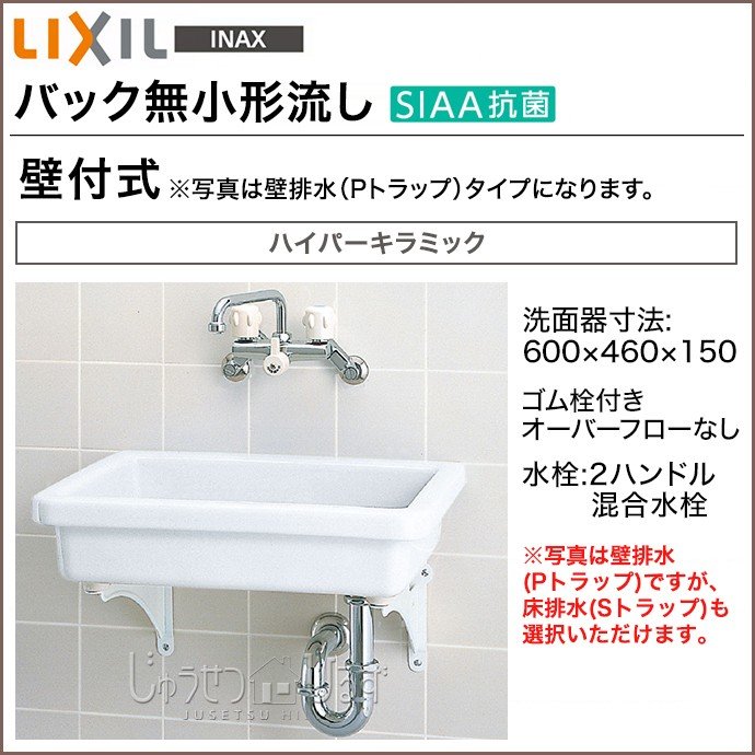 代引不可】 家電と住設のイークローバー###INAX LIXIL コンパクト洗面器壁付式 シングルレバー混合水栓 エコハンドル 壁給水 壁排水  Pトラップ 〔IB〕