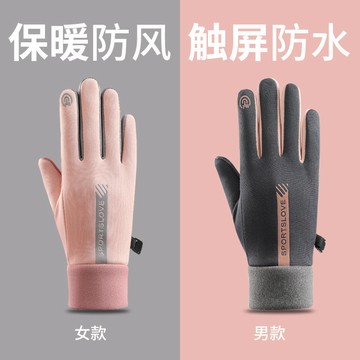 冬季保暖手套 女 可觸屏 運動戶外 開車防滑 加絨加厚 防寒防風 騎行手套