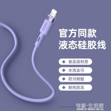 數據線蘋果數據線液態硅膠iPhone12快充6s手機ProMax加長ipad充電線11器Mini沖7/8plus8P短 99購物節