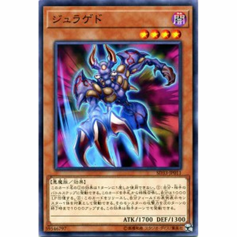 遊戯王カード ジュラゲド ストラクチャー デッキ パワーコード リンク Sd33 闇属性 悪魔族 通販 Lineポイント最大1 0 Get Lineショッピング