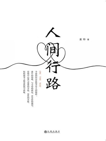 【電子書】人间行路