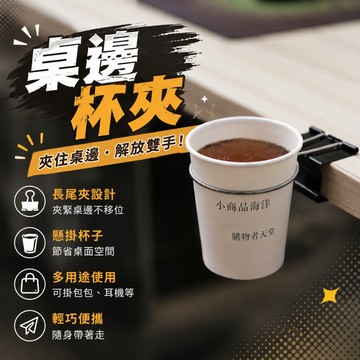 小廢物研究所 創意長尾夾杯夾 桌邊包包掛勾 長尾夾杯架 桌面杯夾 隨身掛勾 桌邊掛勾 書包掛勾 交換禮物 生日禮物